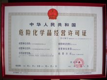 山西省危險化學品安全管理辦法與經(jīng)營規(guī)范