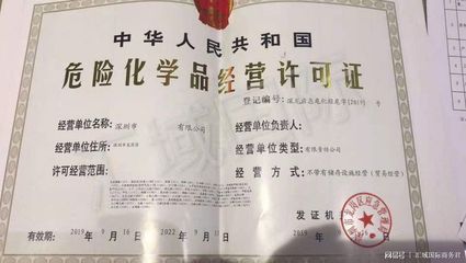 深圳申請危險品許可證全程解析 危險化學(xué)品經(jīng)營與運輸倉儲協(xié)議解讀
