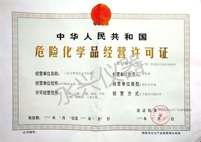 北京危化品許可證辦理全攻略 | 中企百通 您的專(zhuān)業(yè)資質(zhì)辦理助手