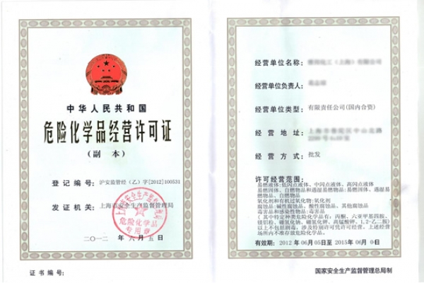 危險(xiǎn)化學(xué)品經(jīng)營(yíng) 安全與合規(guī)的核心要點(diǎn)