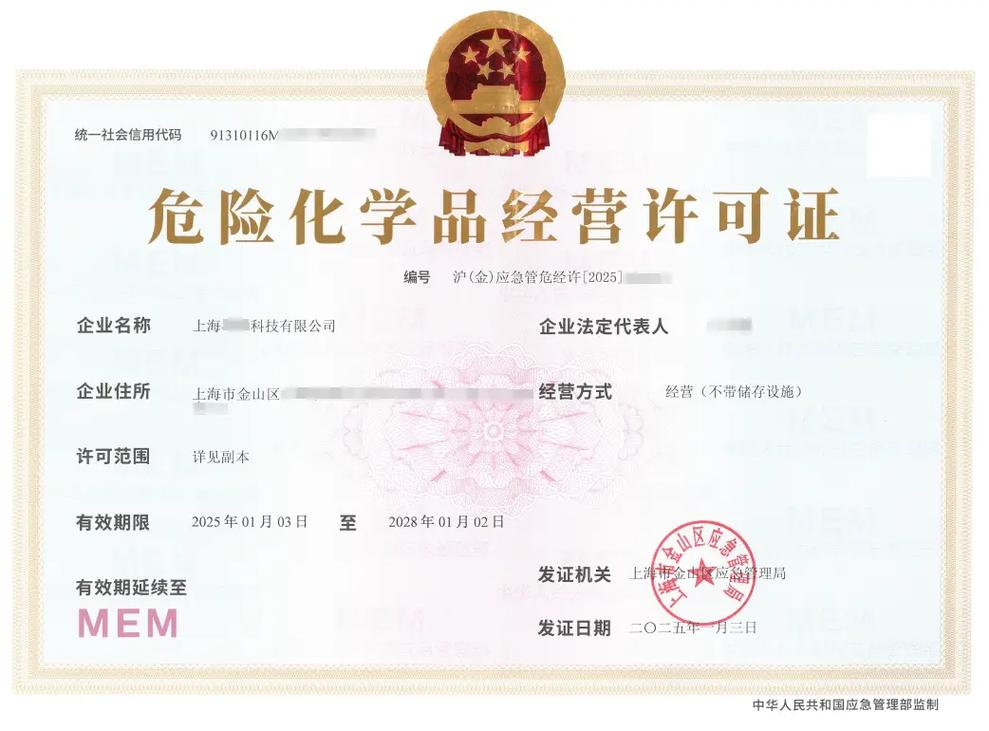 上海新下危化證.上海新下危化證#危化品經(jīng)營(yíng)許可證 #危險(xiǎn)化學(xué)